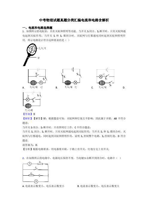 中考物理试题真题分类汇编电流和电路含解析