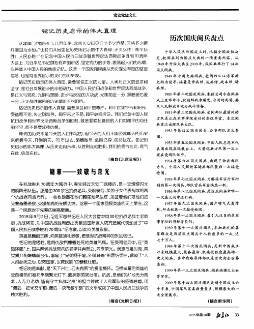 铭记历史启示的伟大真理