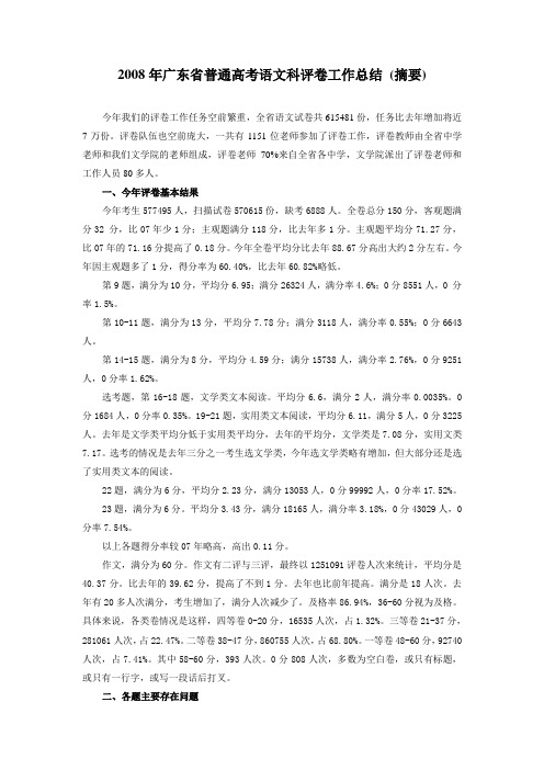 2008年普通高考语文科评卷工作总结