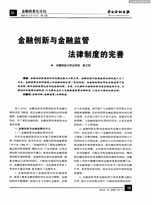 金融创新与金融监管法律制度的完善