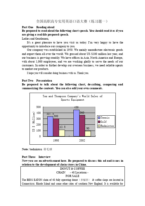 【最新精选】全国高职高专实用英语口语大赛（练习题）