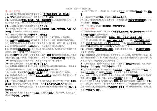 人教版四年级科学上册基础知识(带答案)