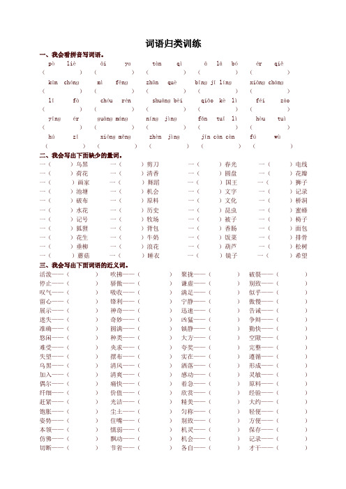 2020新版部编本三年级语文下册专项练习试题【词语归类】 (含答案)