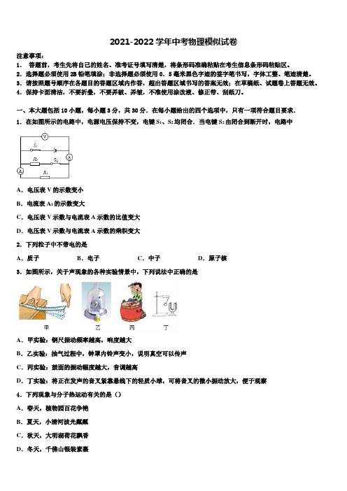 2021-2022学年广西南宁市新民中学中考物理仿真试卷含解析