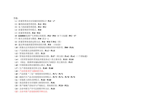 质量管理简答题