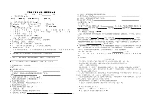 五年级下册语文第十四周周考试卷