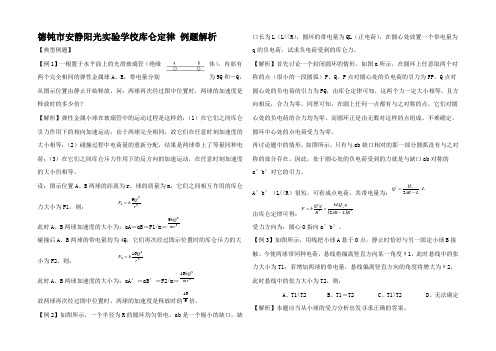 高中物理库仑律 例题解析