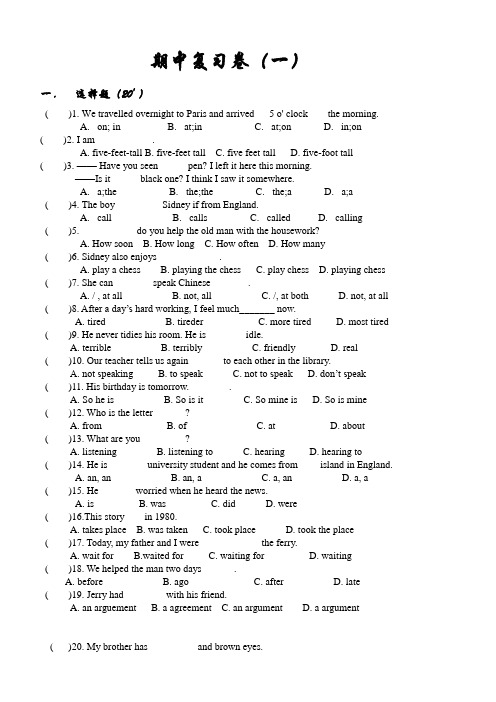 上学期牛津深圳版英语八年级上学期期中复习试卷一