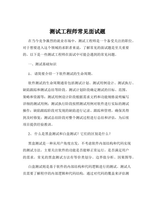 测试工程师常见面试题