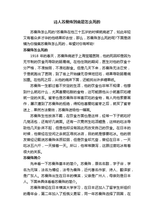 诗人苏曼殊到底是怎么死的