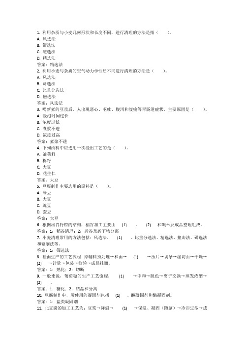 国开学习网《农产品贮藏加工》形成性考核作业2答案