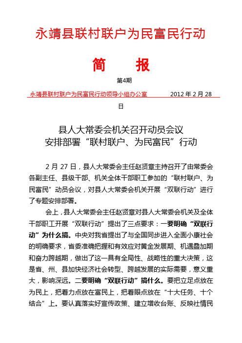 第4期 县人大常委会机关召开动员会议部署双联行动