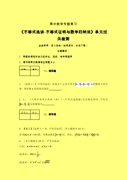 不等式选讲之不等式证明与数学归纳法早练专题练习(一)含答案人教版高中数学高考真题汇编