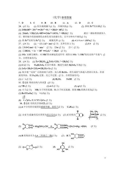 17届高三化学4月22日同步测试题(4.22理综周测试答案) 