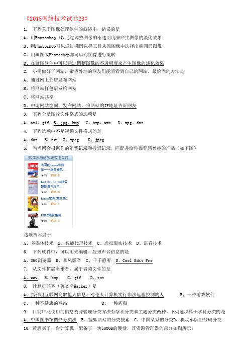 2015年信息技术会考模拟选择题23(俞同明版)