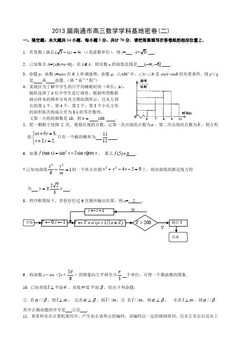 南通市基地密卷(二)(教师)