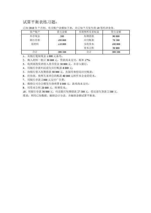 试算平衡表练习题5.19