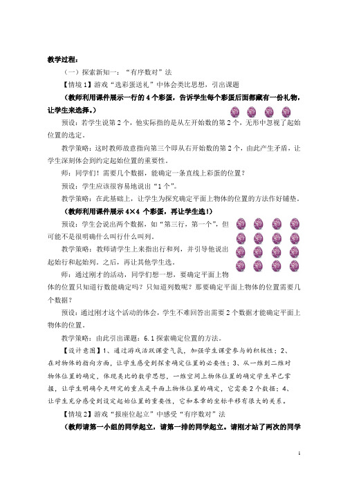 《探索确定位置的方法》教学设计