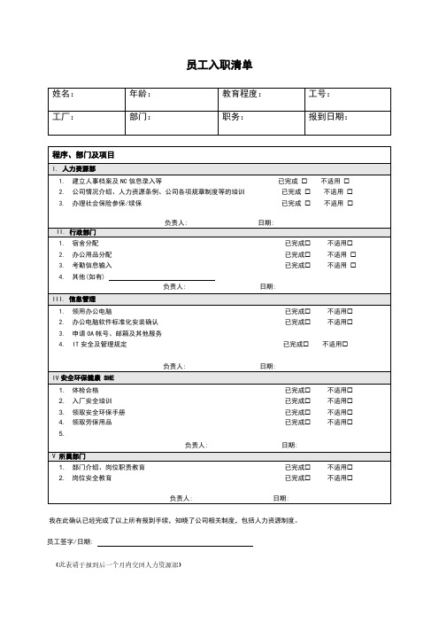 新员工入职清单