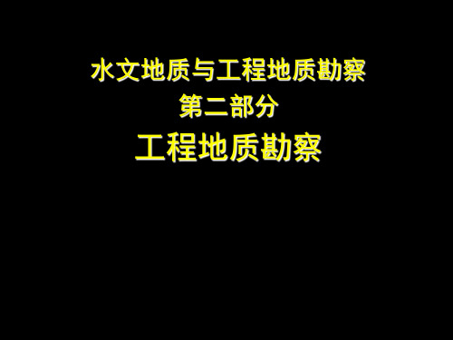 工程地质勘察勘探与取样讲义PPT(64页)