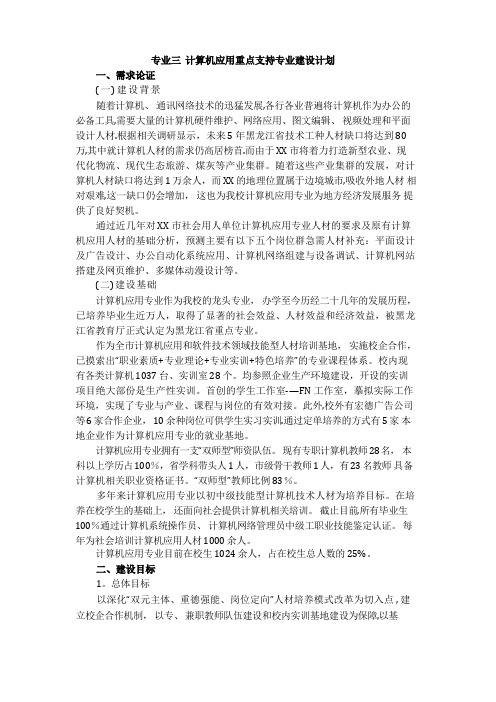 中职学校计算机专业重点专业建设方案