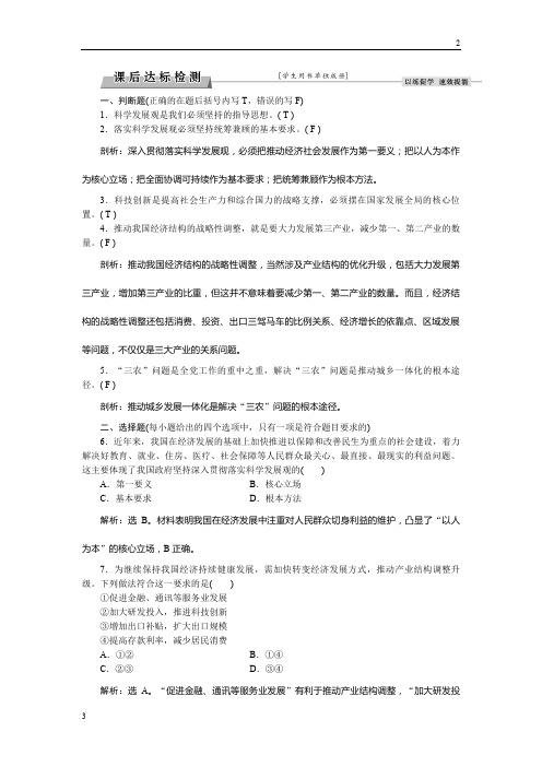 《浙江专卷》2020届高考政治人教版必修1总复习课后达标检测:第四单元第十课 Word版含解析