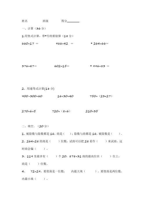 苏教版数学四年级上册半期考试卷