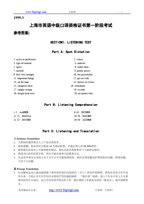 1999年3月英语中级口译真题答案及听力原文