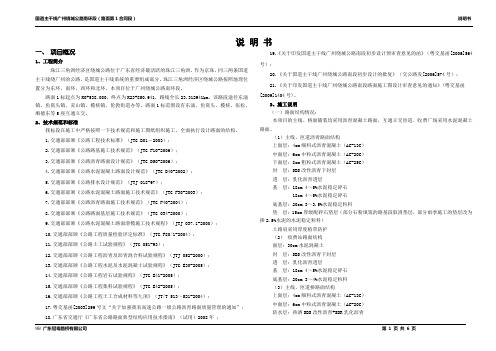 广州绕城高速公路竣工图说明