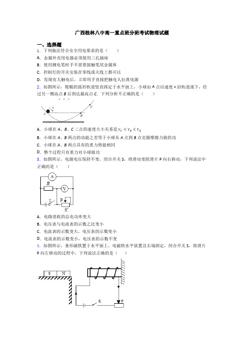 广西桂林八中高一重点班分班考试物理试题