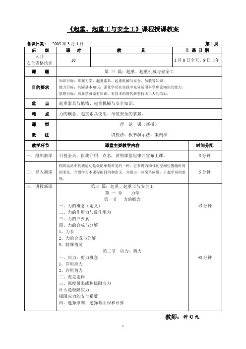 起重教案doc