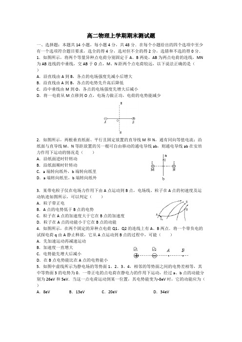 高二物理上学期期末测试题(含详细解答)