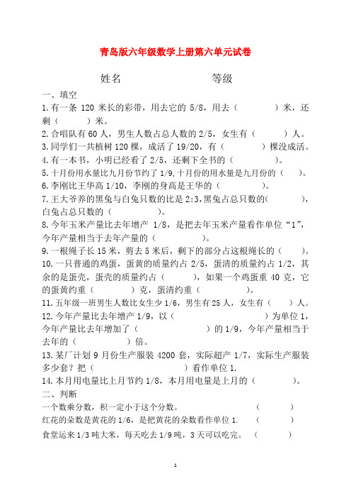 2018-2019青岛版六年级数学上册第六单元试卷