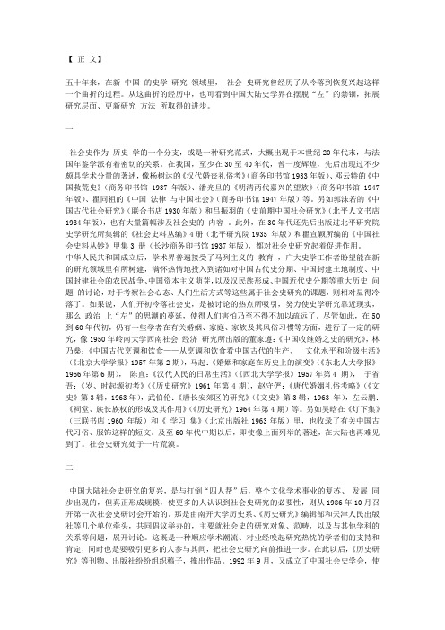 中国社会史研究五十年