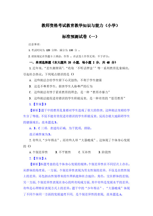 教育教学知识与能力模拟卷(一)答案