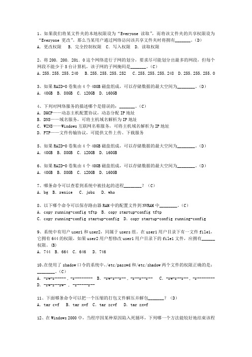 2013江西省5月软考《网络工程师》理论考试试题及答案