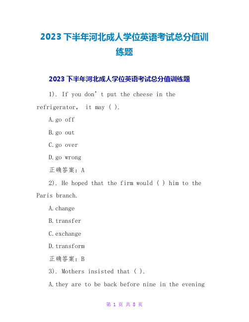 2023下半年河北成人学位英语考试满分训练题