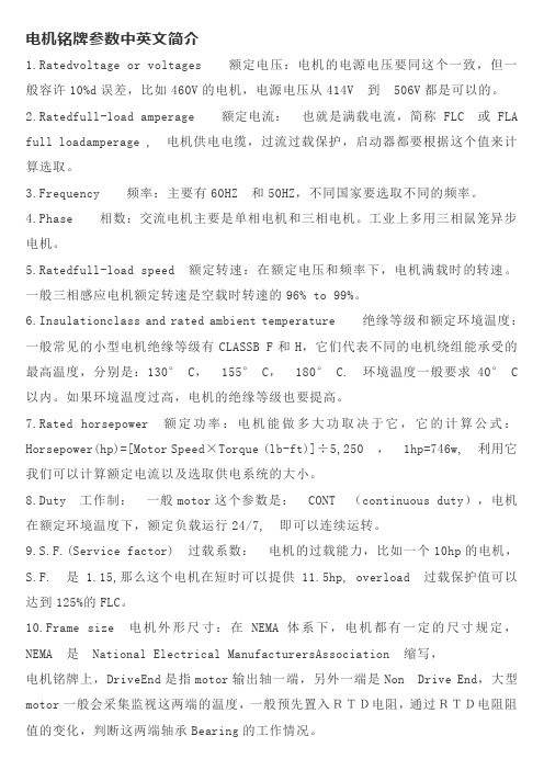 电机铭牌参数中英文简介