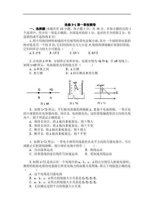 高中物理选修3-1第一章测试题及答案