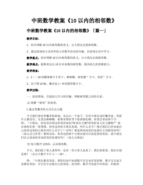 中班数学教案《10以内的相邻数》