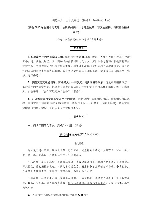 2018年浙江省语文中考复习训练文言文阅读(含答案)