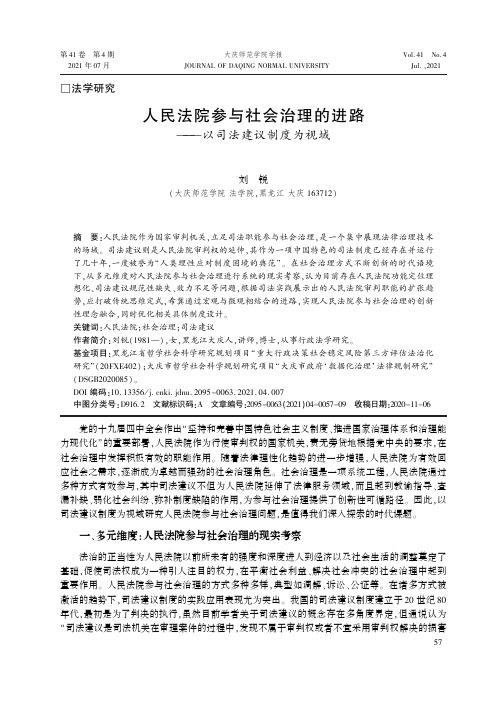 人民法院参与社会治理的进路——以司法建议制度为视域