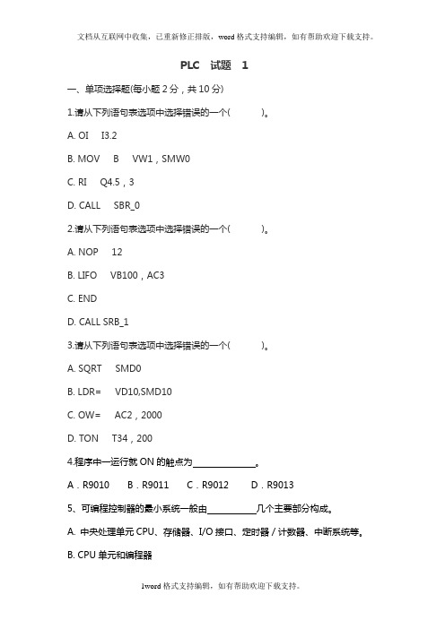 PLC原理及应用试题库