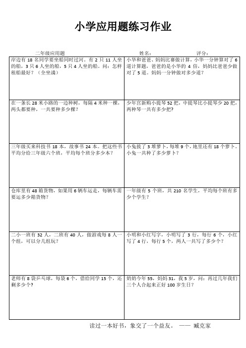 小学二年级数学精题选做II (89)