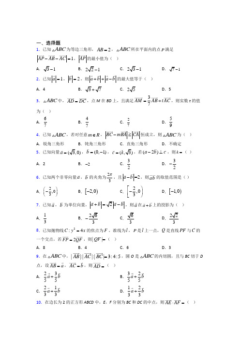 (典型题)高中数学必修四第二章《平面向量》测试卷(包含答案解析)