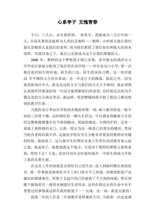 心系学子 无愧青春