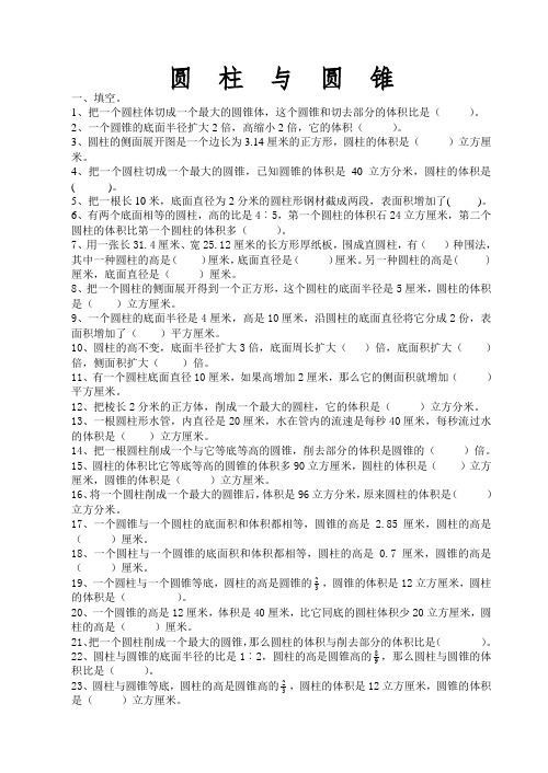 六年级数学圆柱与圆锥综合练习题