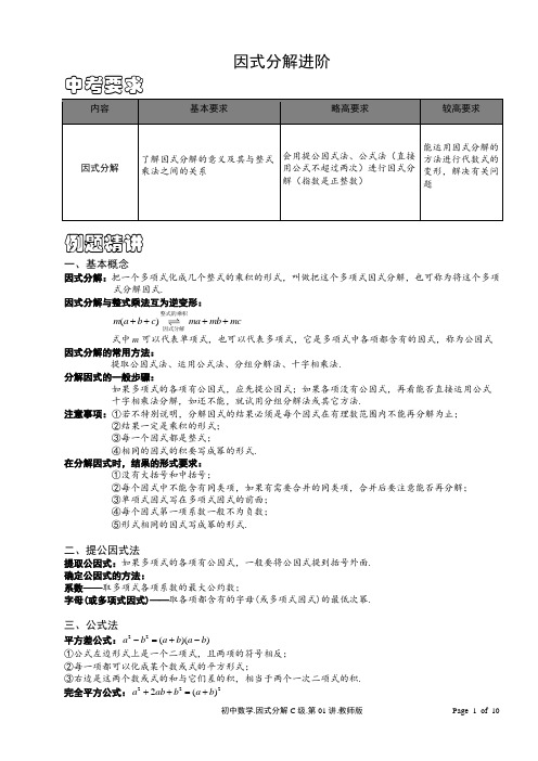 初二因式分解习题大全含答案