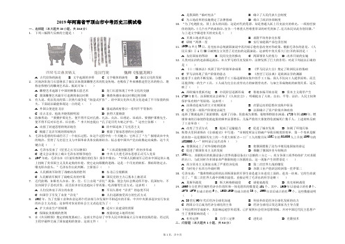 2019年河南省平顶山市中考历史三模试卷(解析版)