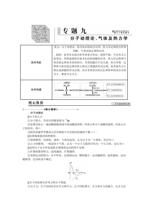 2016届高三物理二轮复习教学案+提升练习 人教课标版3(优秀免费下载资料)